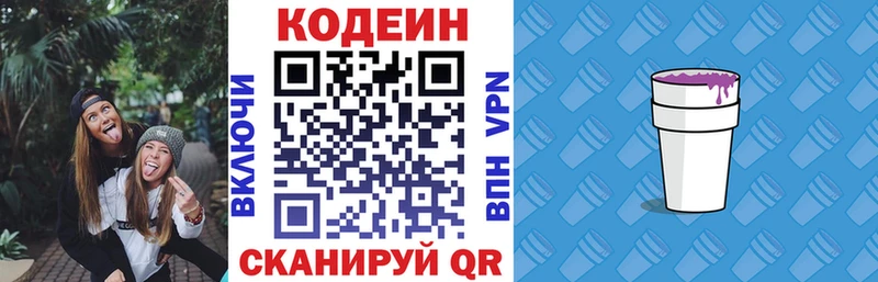 Кодеиновый сироп Lean Purple Drank  Новопавловск 